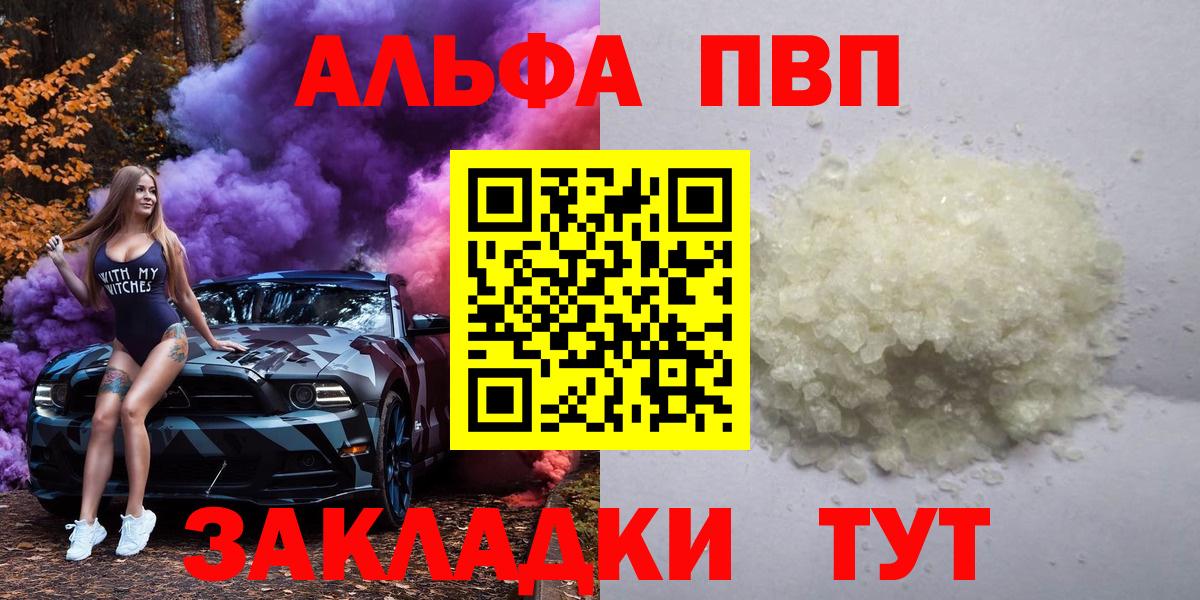 Alfa_PVP кристаллы Россошь
