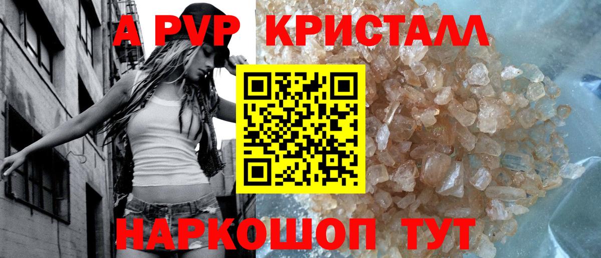 А ПВП VHQ  Альфа ПВП  Вход с VPN  Россошь  A PVP Соль 