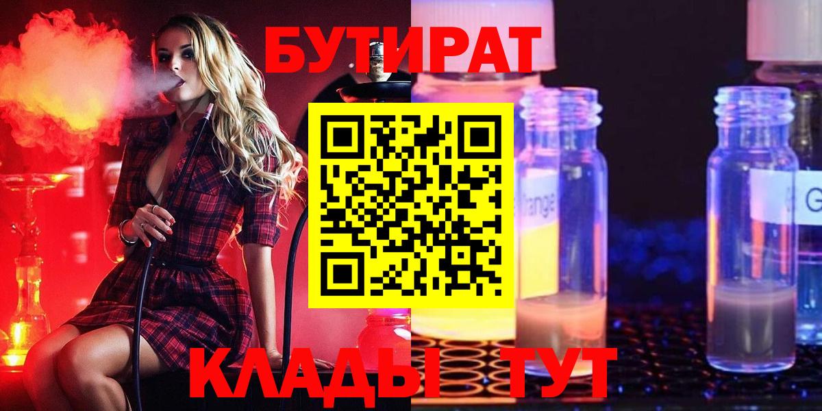 Бутират  Вход с VPN  Россошь  Бутират оксана 