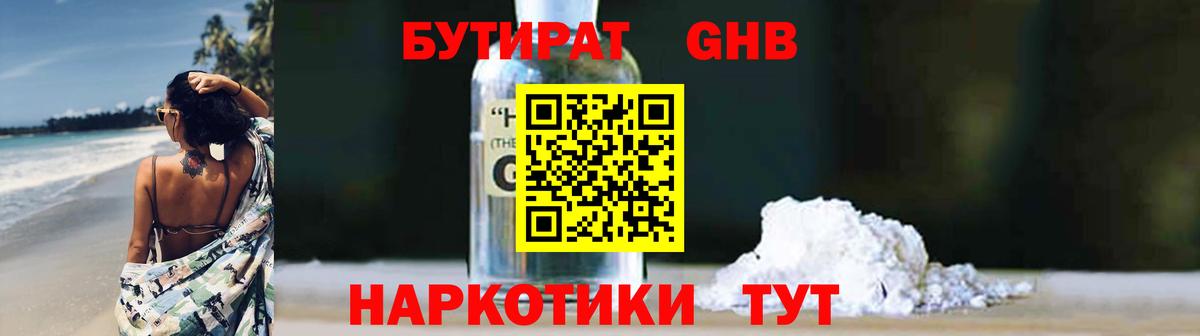 БУТИРАТ 1.4BDO Россошь