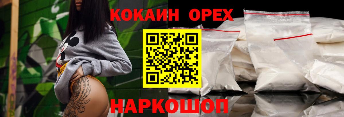 КОКАИН Колумбийский  Вход с VPN  Россошь 
