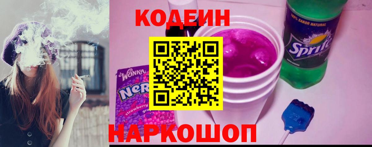 Кодеиновый сироп Lean напиток Lean (лин) Россошь