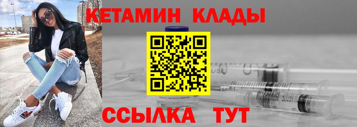 Россошь  КЕТАМИН VHQ  Вход с VPN 