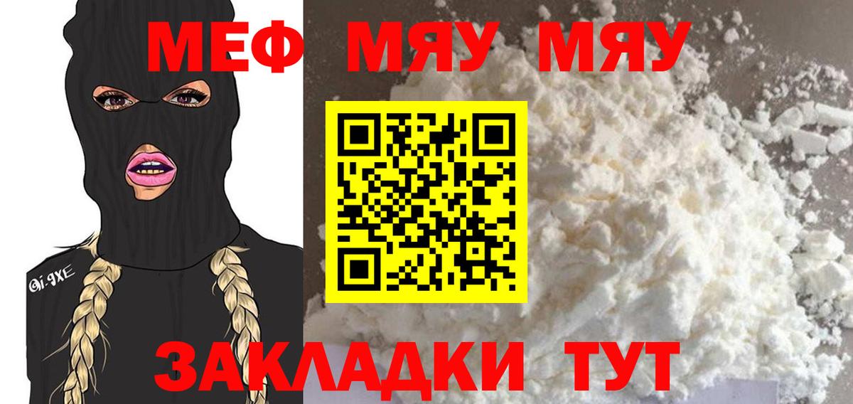 МЯУ-МЯУ  Вход с VPN  Россошь  МЯУ-МЯУ мука 