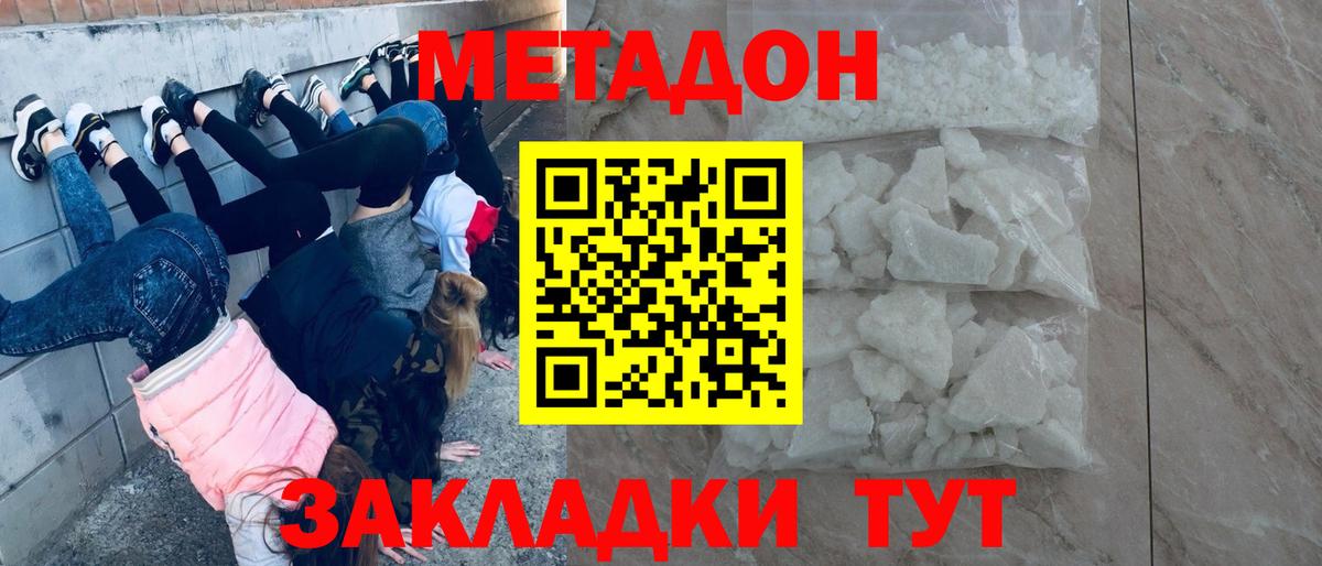 Метадон methadone Россошь