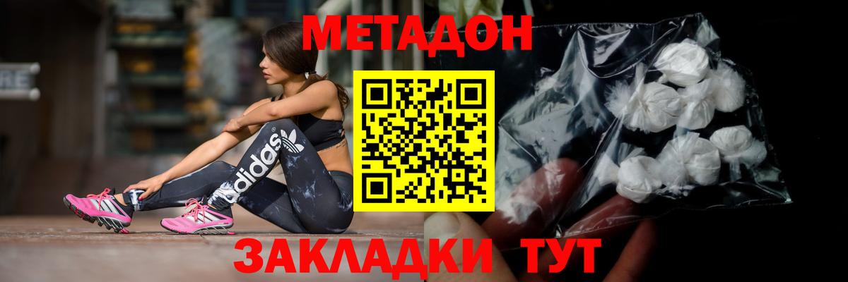 МЕТАДОН methadone  Вход с VPN  мориарти формула  МЕГА ссылки  Метадон кристалл  Россошь 