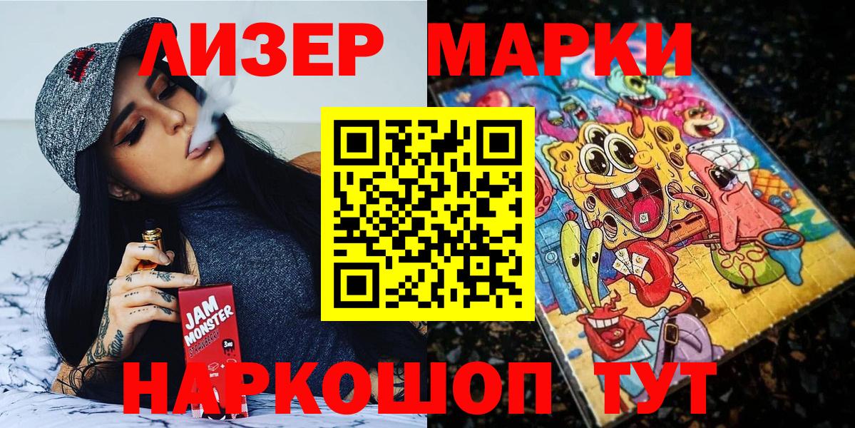 Марки NBOMe 1,8мг Россошь