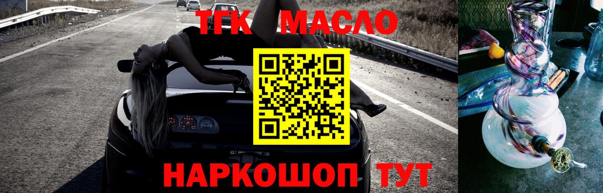 Россошь  ТГК вейп  Вход с VPN  ТГК THC oil 